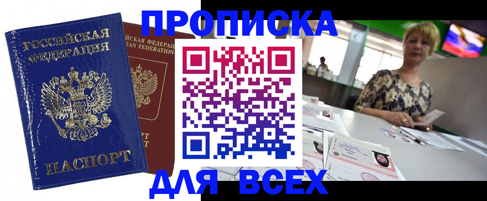 купить прописку в Сортавале