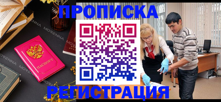 купить прописку в Сортавале